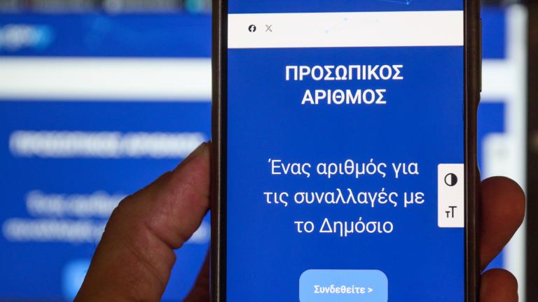 προσωπικός αριθμός 