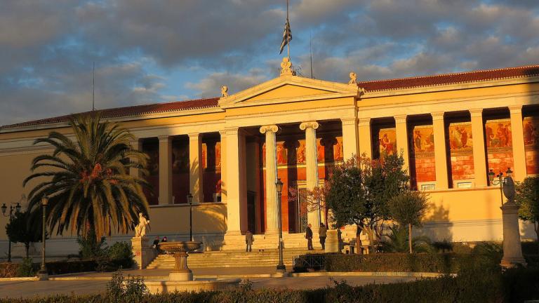 πανεπιστημιο