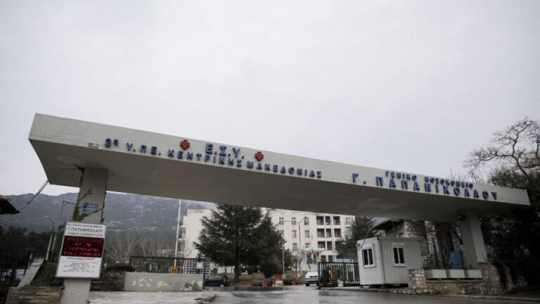 νοσοκομειο παπανικολάου