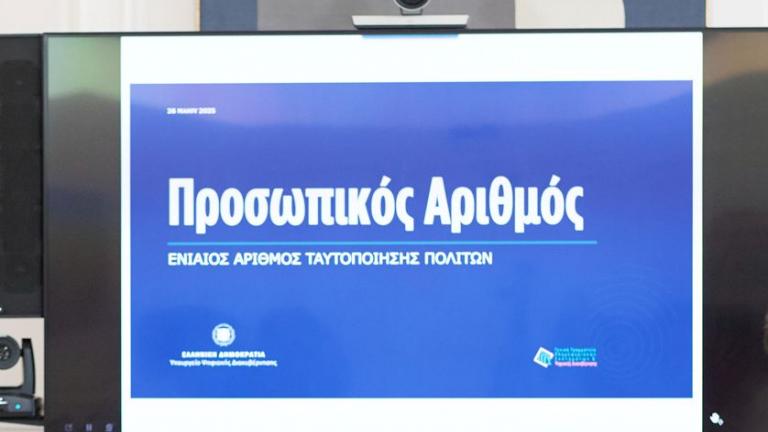 Προσωπικός Αριθμός