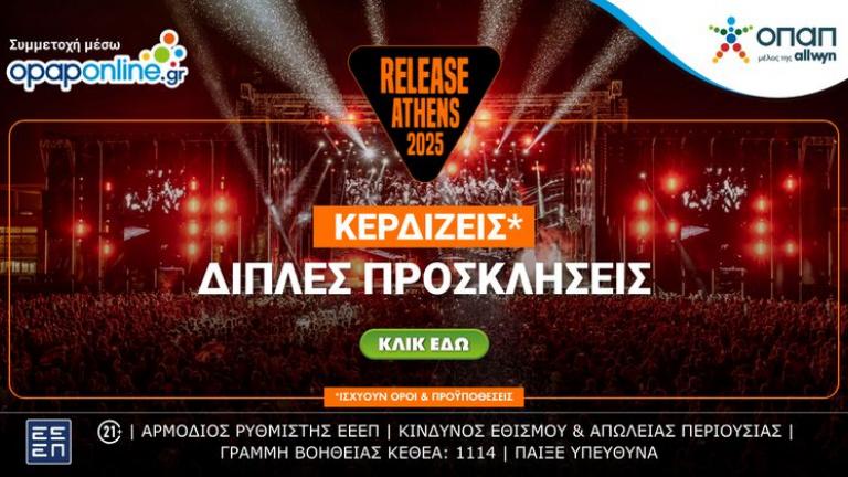 Το opaponline.gr σε στέλνει στο Release Athens Festival – Πώς θα διεκδικήσετε δωρεάν διπλές προσκλήσεις για τις πιο hot συναυλίες του καλοκαιριού
