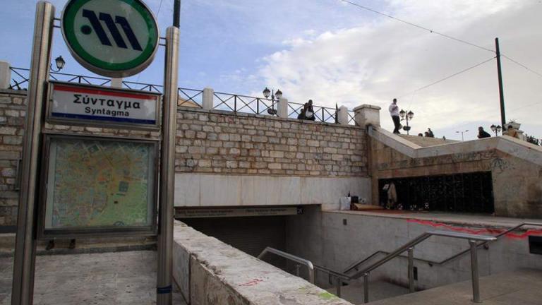 μετρο συνταγμα