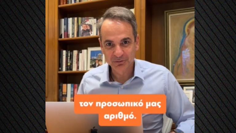 μητσοτάκης