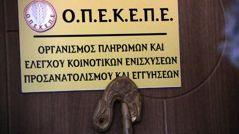 ΟΠΕΚΕΠΕ