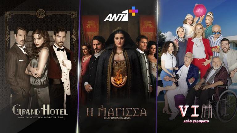 Οι συναρπαστικές σειρές του ΑΝΤ1 σε Box Set αποκλειστικά στο ΑΝΤ1+