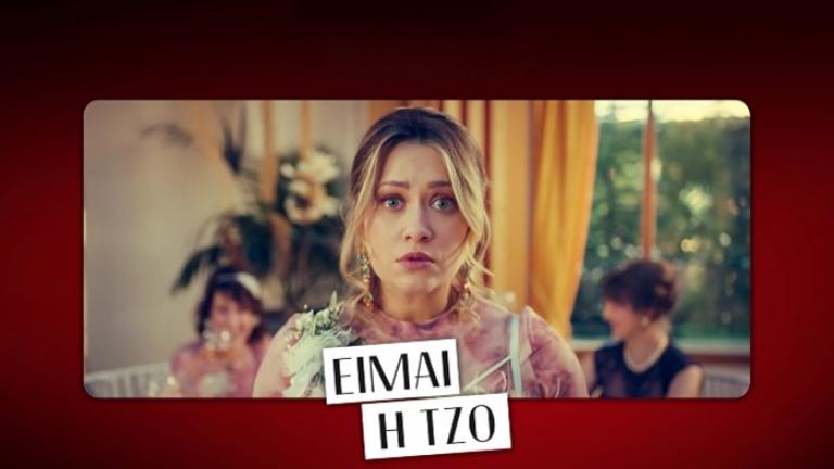 «Είμαι η Τζο»: Πρεμιέρα τη Δευτέρα 21 Ιουλίου και καθημερινά στις 00:30 στον ΑΝΤ1