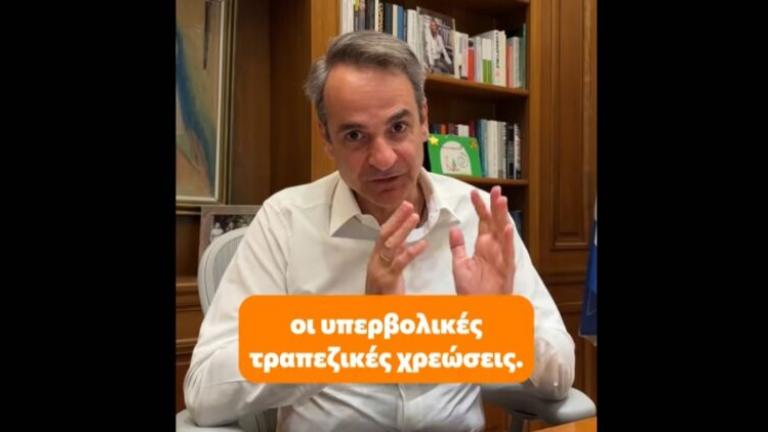 Μητσοτάκης για τράπεζες: «Όταν οι κανόνες δεν τηρούνται, παρεμβαίνουμε»