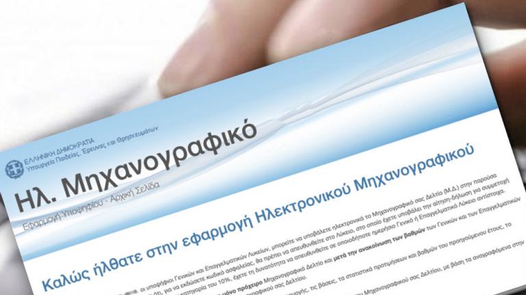 μηχανογραφικο