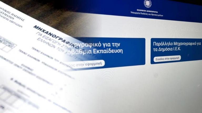 μηχανογραφικο