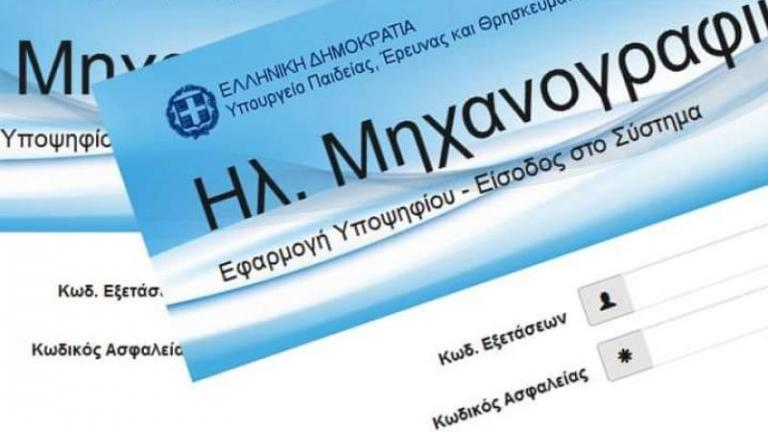 Μηχανογραφικό