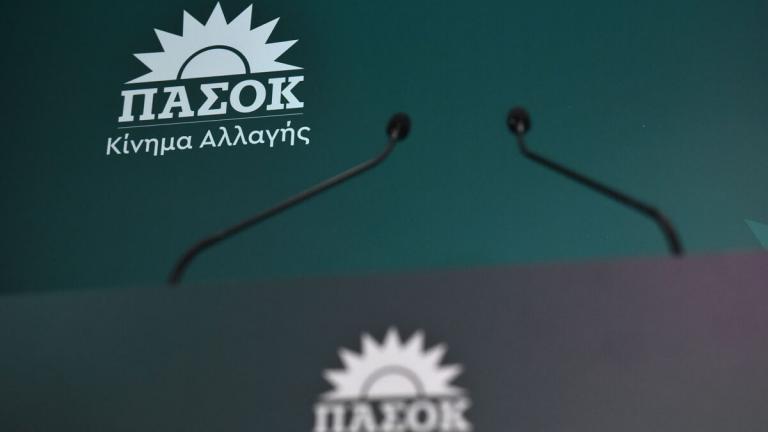 ΠΑΣΟΚ