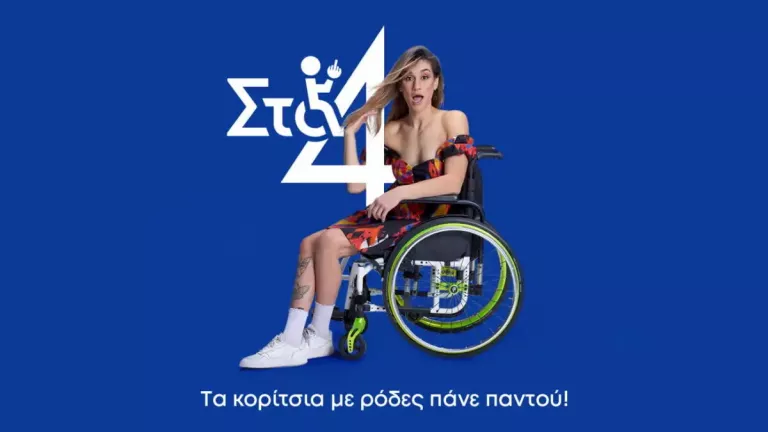 Στα 4: Πρεμιέρα στον ΑΝΤ1 την Πέμπτη 31 Ιουλίου