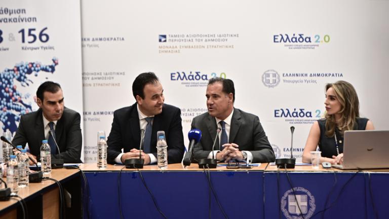 Αδωνις Γεωργιάδης