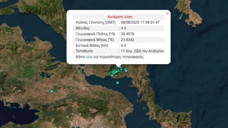 Σεισμός 4 Ρίχτερ στην Εύβοια, βορειοδυτικά του Αλιβερίου