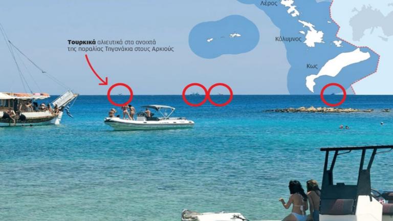 τουρκικα αλιευτικα