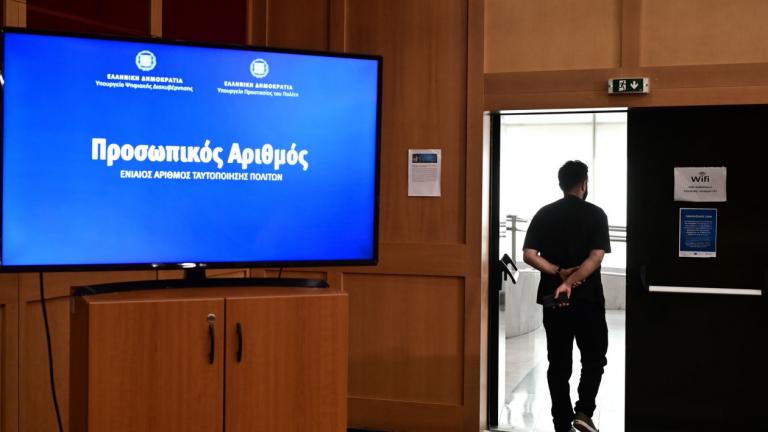 προσωπικός αριθμός 