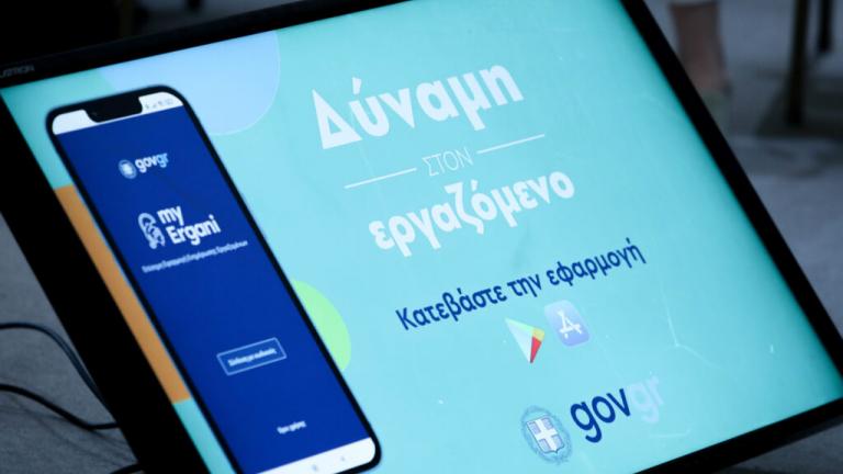 ψηφιακη καρτα εργασιας