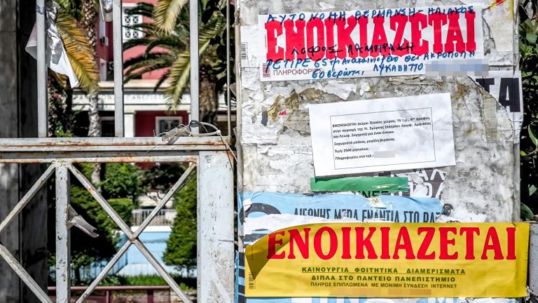 φοιτητικη στεγη