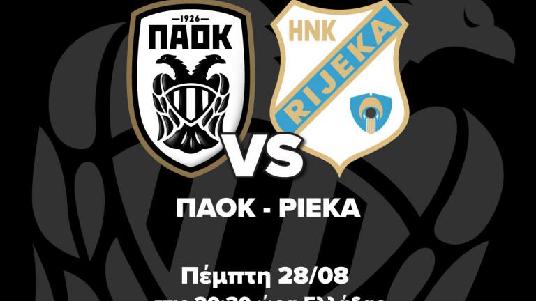 LIVE: ΠΑΟΚ-Ριέκα