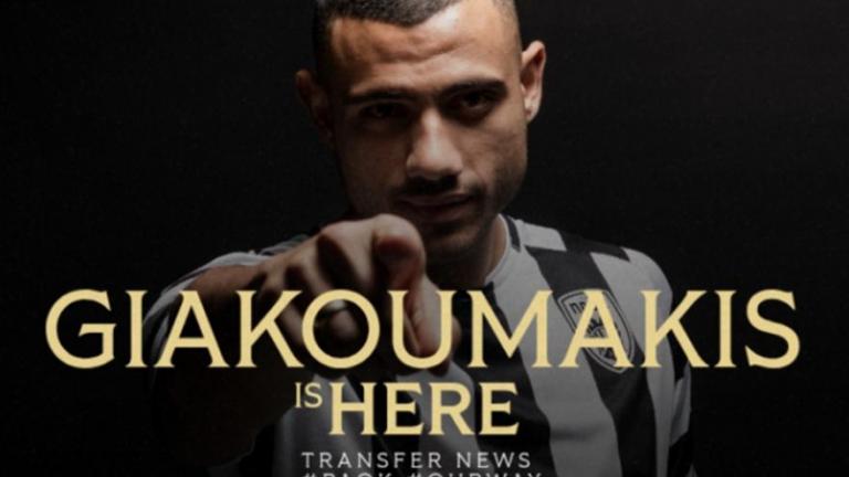 ΠΑΟΚ: Επίσημα... ασπρόμαυρος ο Γιώργος Γιακουμάκης