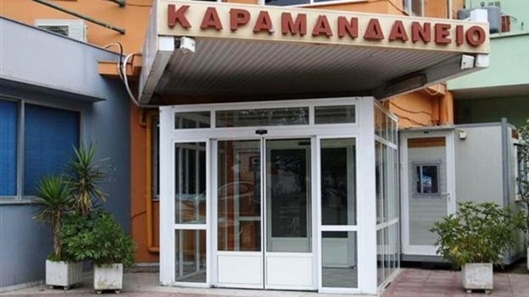 Καραμανδάνειο