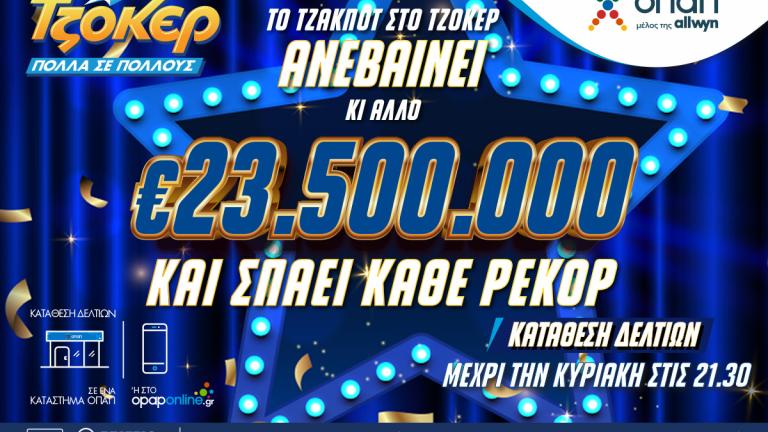 τζοκερ - οπαπ