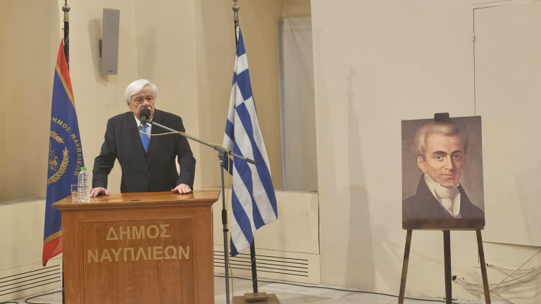 Προκόπης Παυλόπουλος: Ο καθοριστικός ρόλος του Ιωάννη Καποδίστρια στην ίδρυση του Νεότερου Ελληνικού Κράτους