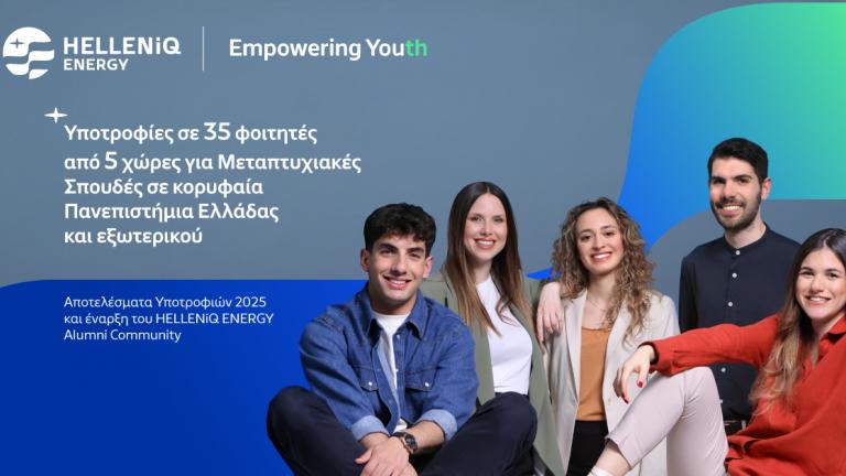 Αποτελέσματα Υποτροφιώ HELENNIQ ENERGY