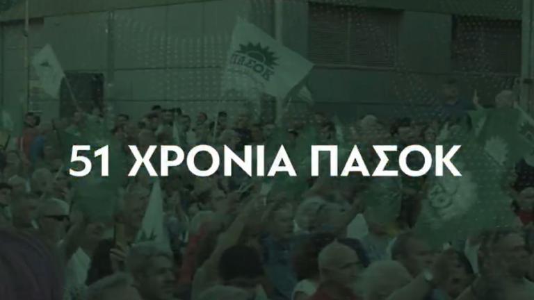 51 χρονια πασοκ