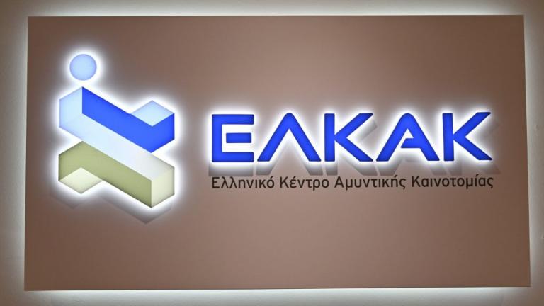  Ελληνικό Κέντρο Αμυντικής Καινοτομίας 