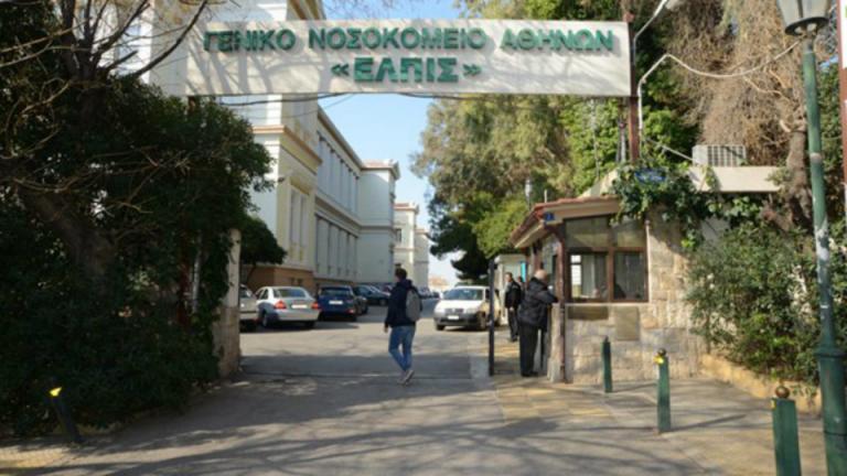 νοσοκομειο ελπις