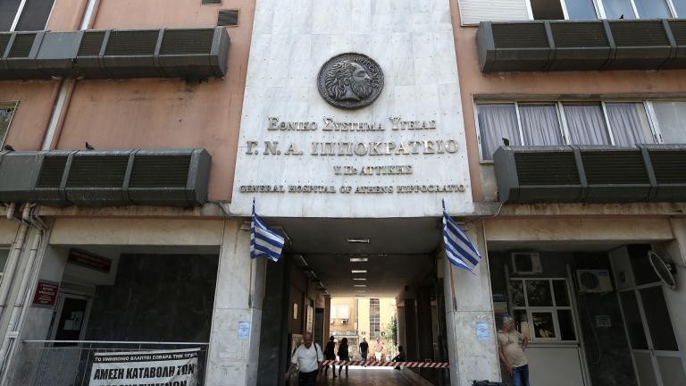 ιπποκρατιο