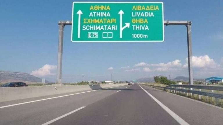 ΕΘΝΙΚΟ ΟΔΟΣ ΘΗΒΑ