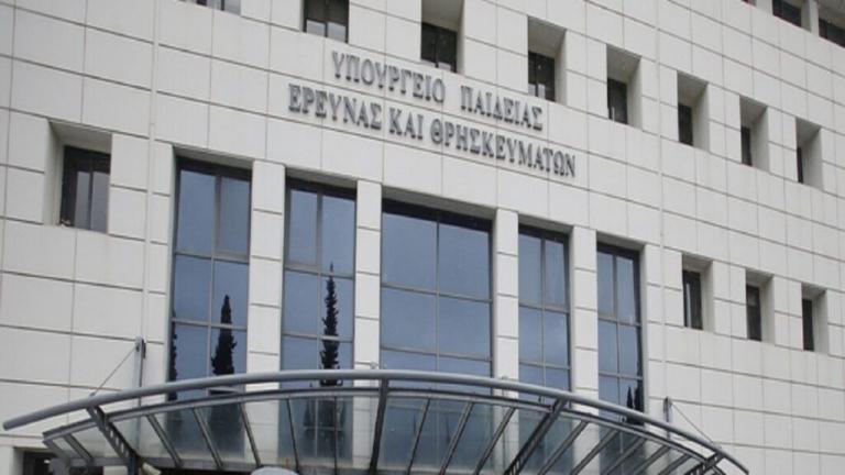 υπουργειο παιδειας 