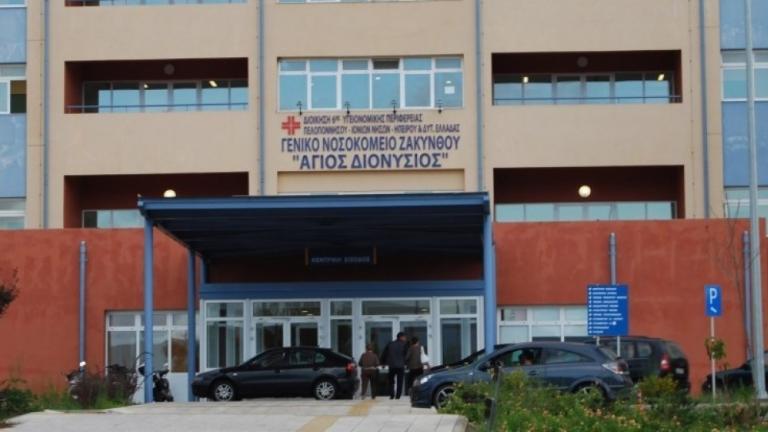 νοσοκομειο ζακυνθος