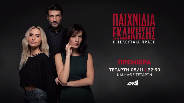 ΠΑΙΧΝΙΔΙΑ ΕΚΔΙΚΗΣΗΣ