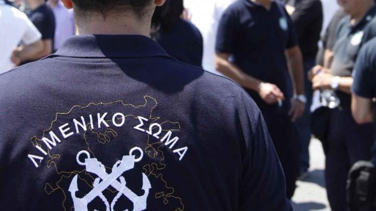λιμενικο
