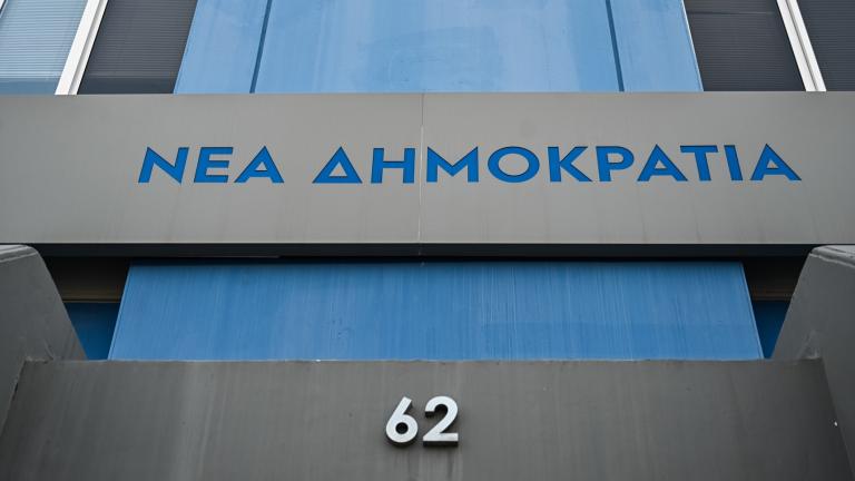 νεα δημοκρατία 