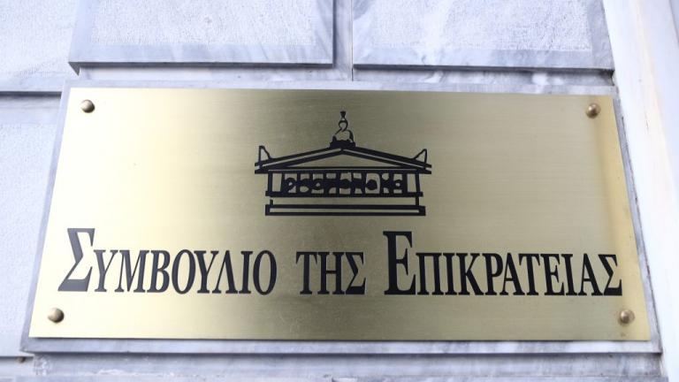 ΣτΕ