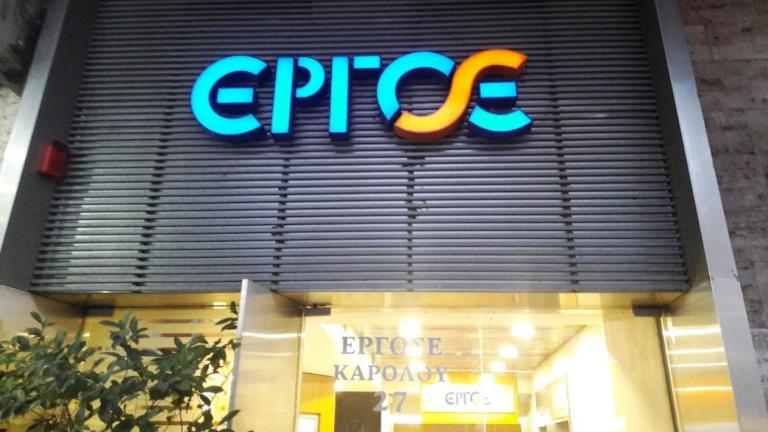 εργοσε