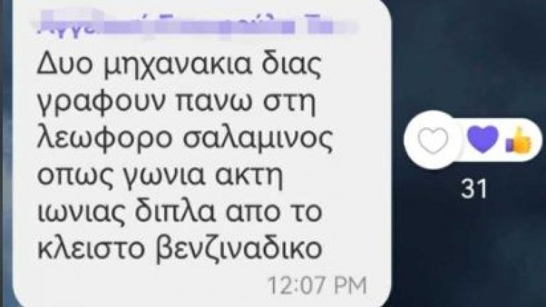 μηνύματα στα γκρουπ στο Viber