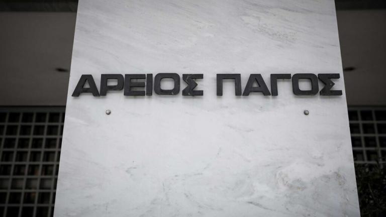 αρειος παγος