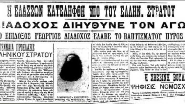 απελευθερωση ελλασονας