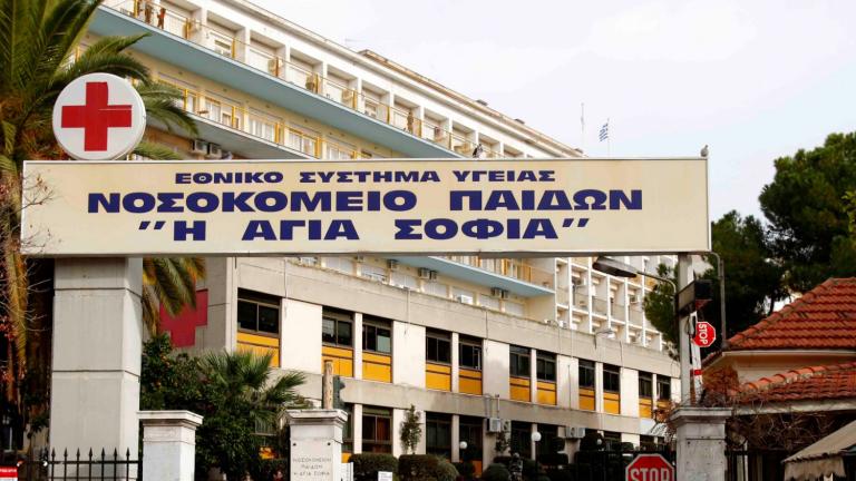  νοσοκομείο Παίδων 