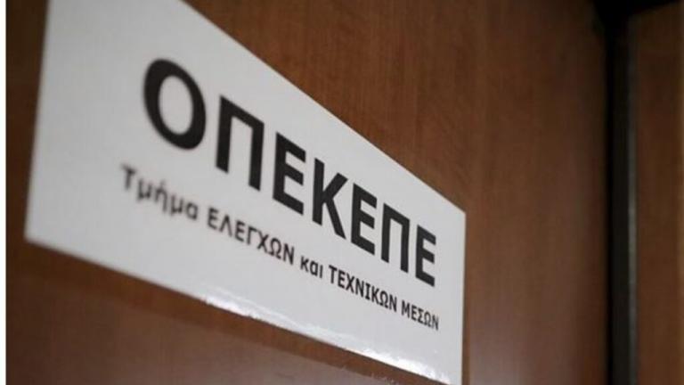 οπεκεπε