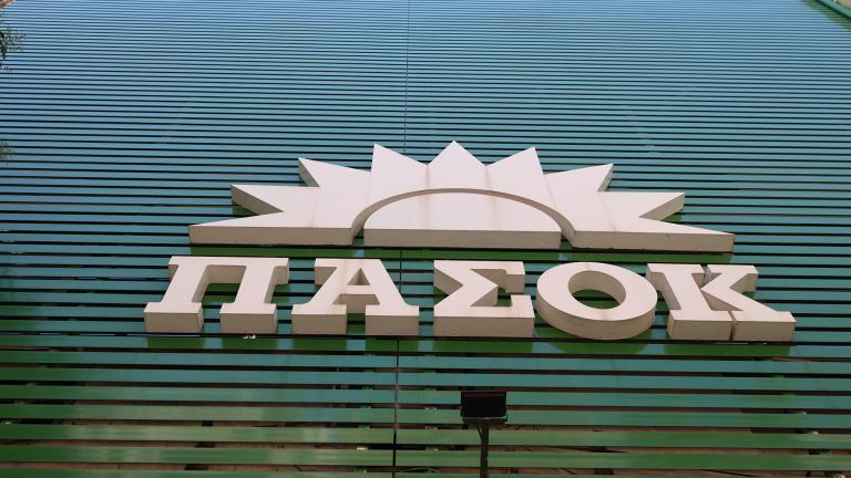 ΠΑΣΟΚ
