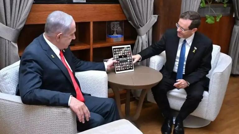 Χέρτζογκ Νετανιάχου