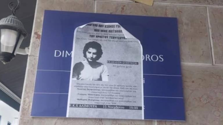 γιαννενα εκδηλωση για τσουτσουβη