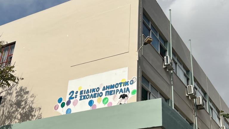 ειδικό δημοτικό σχολείο πειραιά