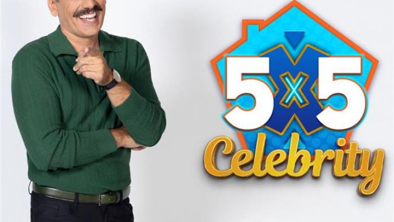«5x5» Celebrity με τον Θάνο Κιούση: Πρεμιέρα τη Δευτέρα 10 Νοεμβρίου στις 17.30 στον ΑΝΤ1